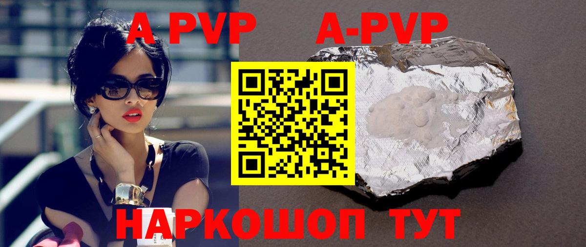 APVP кристаллы Щёкино