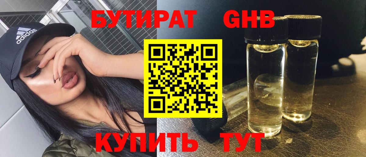 Щёкино  Бутират  Вход с VPN  Бутират BDO 