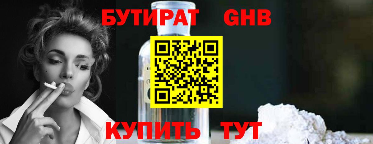 Бутират оксана Щёкино