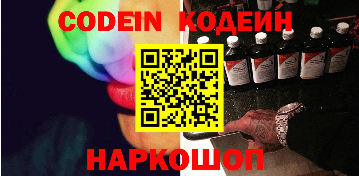 Щёкино  Кодеиновый сироп Lean напиток Lean (лин)  Вход с VPN 