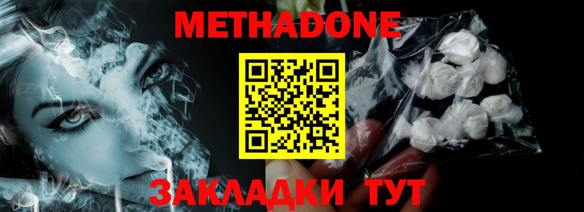 МЕТАДОН кристалл Щёкино